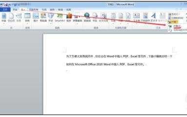 office word怎么插入excel、pdf