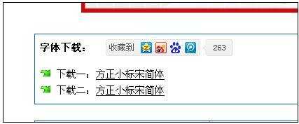 怎么在word中安装字体