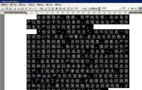 word中调整字间距的两种方法