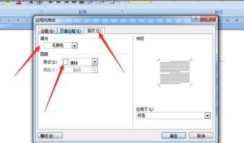 word设置字符底纹的两种方法