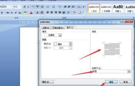 word设置字符底纹的两种方法