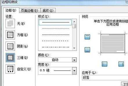 word设置字符底纹的两种方法