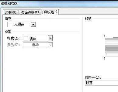 word设置字符底纹的两种方法