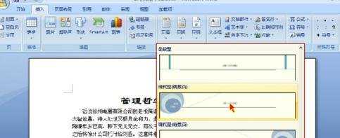 word添加页眉页脚的两种方法