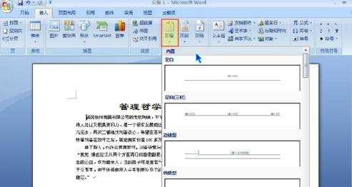 word添加页眉页脚的两种方法