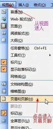 word添加页眉页脚的两种方法