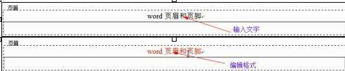 word添加页眉页脚的两种方法