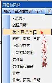 word添加页眉页脚的两种方法