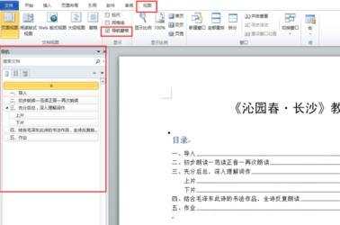 word中怎么自动生成目录