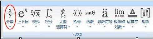 word怎么编辑数学符号