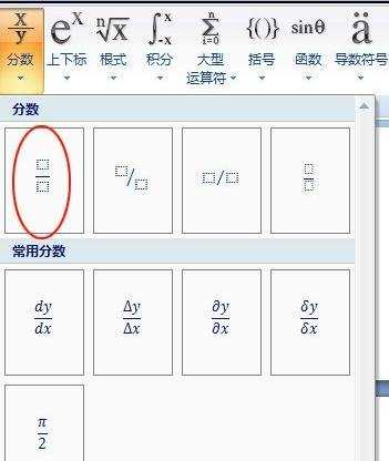 word怎么编辑数学符号