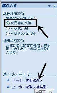 word怎么邮件合并的教程