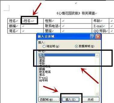 word怎么邮件合并的教程