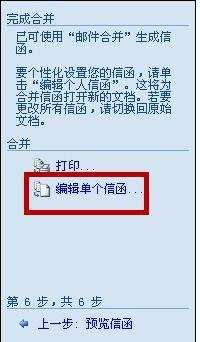 word怎么邮件合并的教程