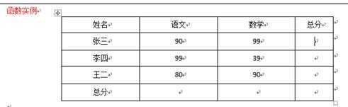 word域怎么使用统计函数