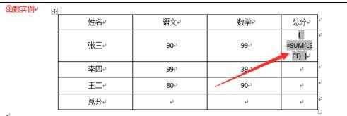 word域怎么使用统计函数