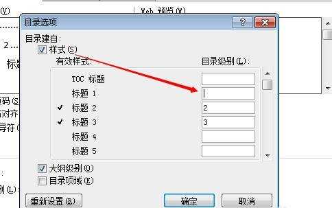 word怎么插入目录的两种方法