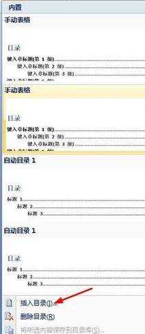 word怎么插入目录的两种方法