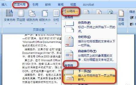 怎么把word2007单页转成横版