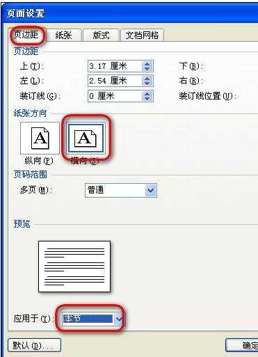 怎么把word2007单页转成横版