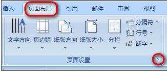 怎么把word2007单页转成横版