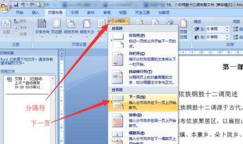 怎么编辑word2007的页码