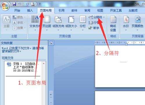 怎么编辑word2007的页码