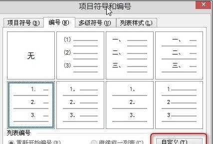 word怎么自定义编号