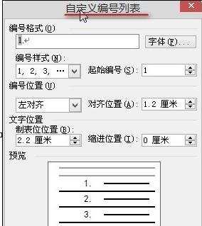 word怎么自定义编号
