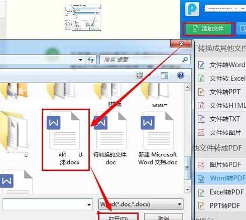 word怎么转化pdf文档