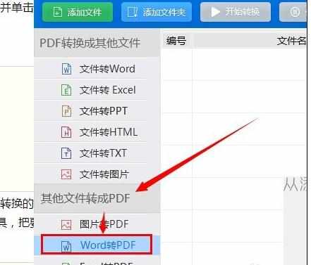 word怎么转化pdf文档