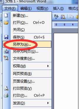 word怎么转成txt