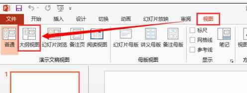 word文档和powerpoint怎样相互转换