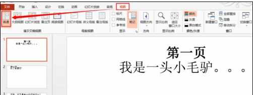 word文档和powerpoint怎样相互转换