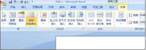 word2007中怎么弄斜线表头