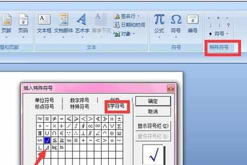 word2007怎么输入对号的两种方法