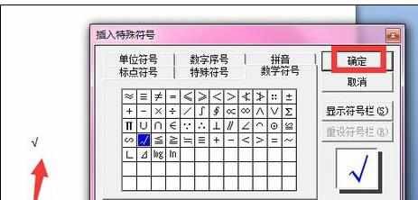 word2007怎么输入对号的两种方法