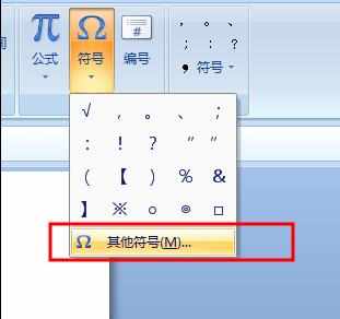 word2007怎么输入对号的两种方法