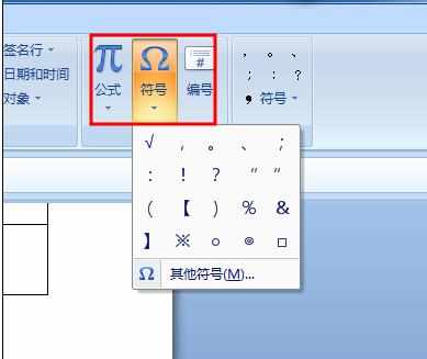 word2007怎么输入对号的两种方法