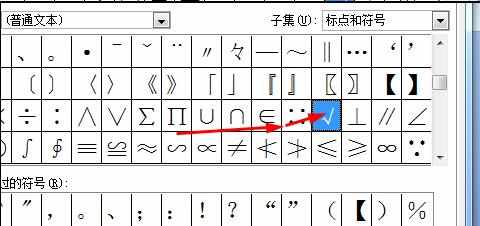 word2007怎么输入对号的两种方法