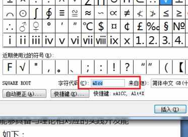 word2007怎么输入对号的两种方法