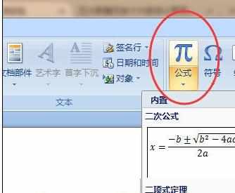 word2007怎么输入乘号