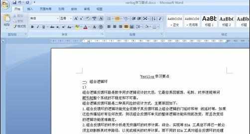 word2007怎么添加脚注的两种方法