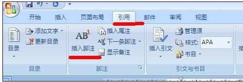 word2007怎么添加脚注的两种方法