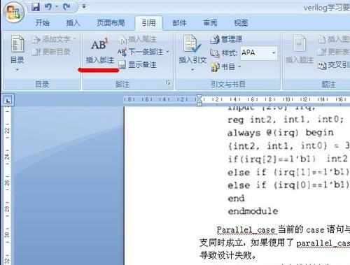 word2007怎么添加脚注的两种方法