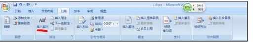 word2007怎么添加脚注的两种方法