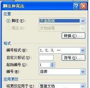 word2007怎么添加脚注的两种方法