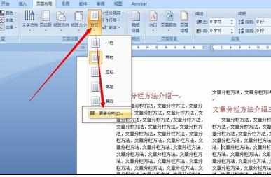 word2007中怎么分栏的两种方法