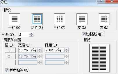 word2007中怎么分栏的两种方法