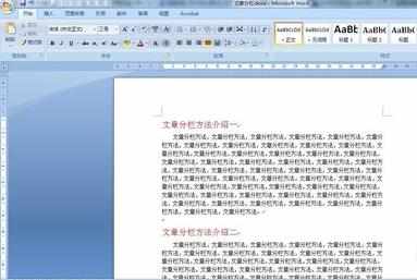 word2007中怎么分栏的两种方法